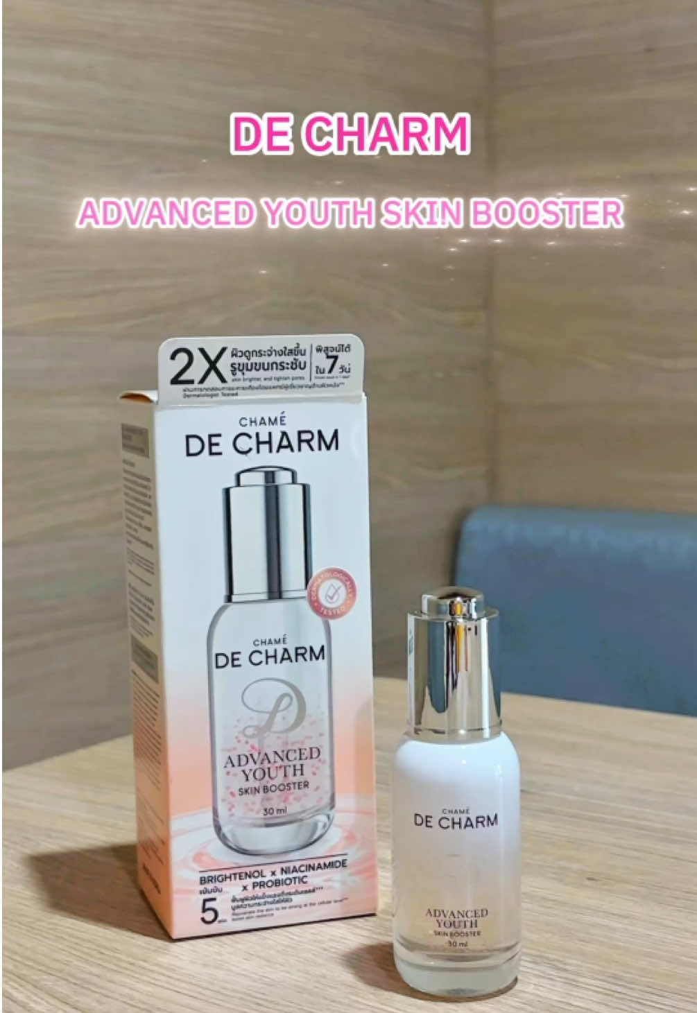 สกินเเคร์บำรุงช่วยให้ผิวกระจ่างใส✨  #ชาเม่ #chamethailand #สกินแคร์ #advancedyouthskinbooster 