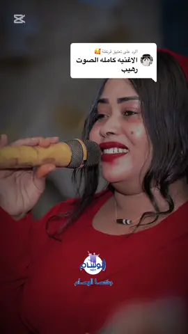 الرد على @قرنفلة 🥰 #سيد العمه ولابس الطاقية👳🏻👳🏻‍♂️#نهي_الثورة🎤💖 #@العازف عباس سراج 🎹 #نختلف_عندما_يتشابه_الاخرون🥰 #الثقه_في_الله_نجاااتح✌️✌️✌️ #الوسام_نمبر_ون_ف_السودان🇸🇩 