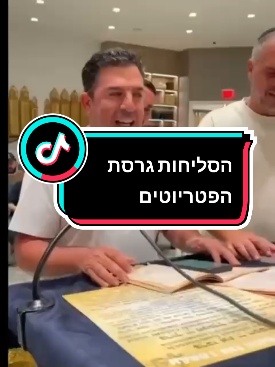 שיהיה שנה טובה❤️😅#foryou #הפטריוטים #סליחות @C14 @ינון מגל @yotam_zimri 