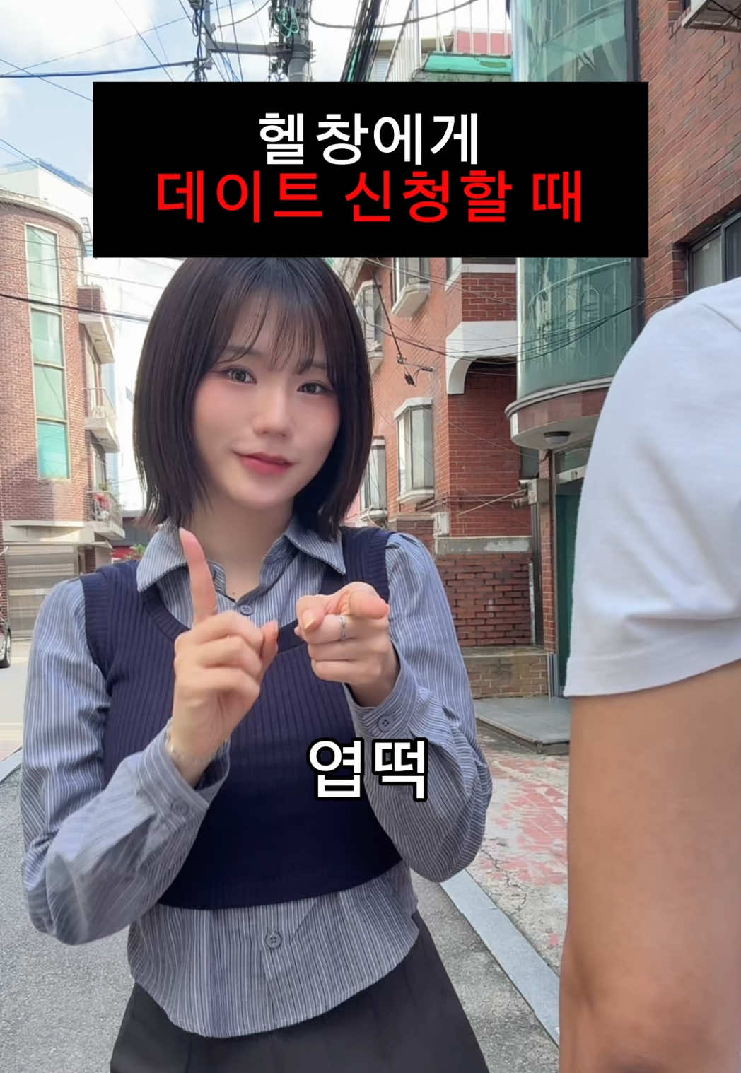 이런 데이트 가능..? #miu #미우 #플러팅 #데이트 