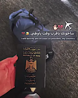 #هجره_الئ_اوربا #ساخونك_باقرب_وقت_يا_وطني💔 #المانيا #العراق #تفاعلوا_فولوا_لایگات_گومنتات🔀🎧📍 