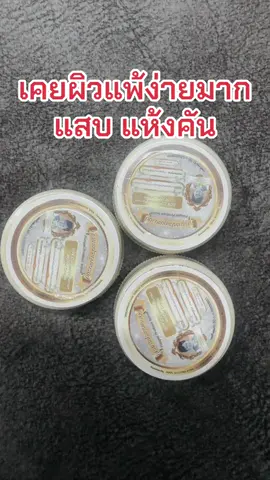 #ครีมแก้แพ้ #ครีมผิวแพ้ง่าย #เซรามาย #ครีมผิวแข็งแรง #ผิวแพ้ง่ายกลับมาแข็งแรง 