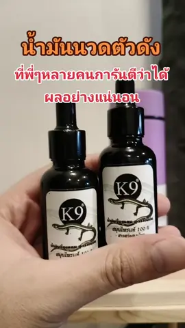น้ำมันนวดสูตรเข้มข้นขนาด 30 ml 2 ขวด #พิกัดลับกรุงเทพ 