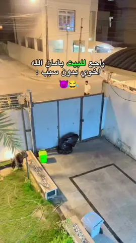 زوين ابو المقالب 😂😂😈 #بيت_رشك #اكسبلورexplore #الشعب_الصيني_ماله_حل😂😂 #مشاهير_العراق #متابعيني_احبكم 