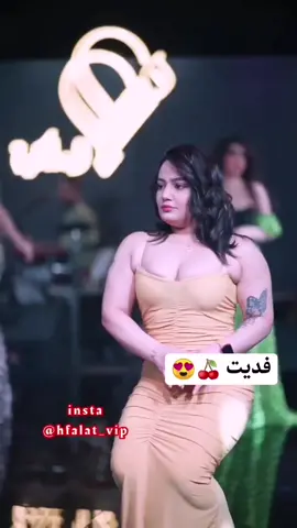 #رقص_بنات_العراق #رقص #ملاهي_بغداد_اربيل_سليمانيه 