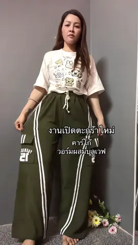 #คาร์โก้ #กางเกงคาร์โก้ขายาว 