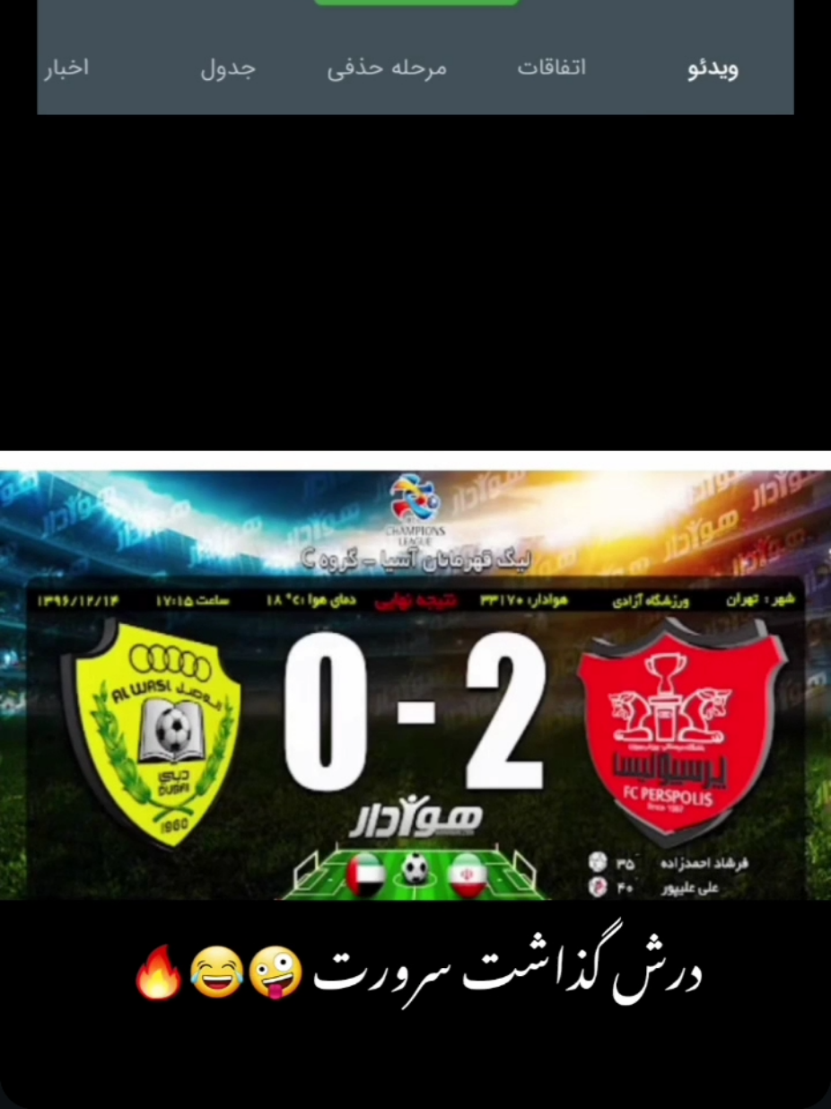 #پرسپولیس_قهرمان #پرسپولیس #استقلال #امید_عالیشاه #تراکتور #سپاهان #پرسپولیس_قهرمان 