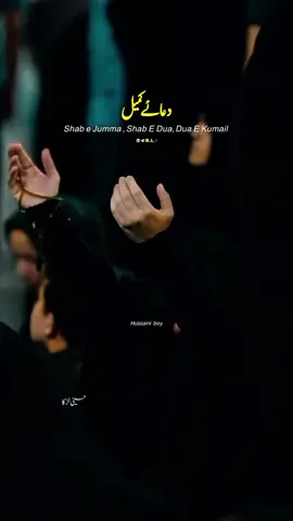 𝘿𝙪𝙖 𝙀 𝙆𝙪𝙢𝙖𝙞𝙡 🥺🙌 #shabejummah #dua #e #kumail #duaekumail 