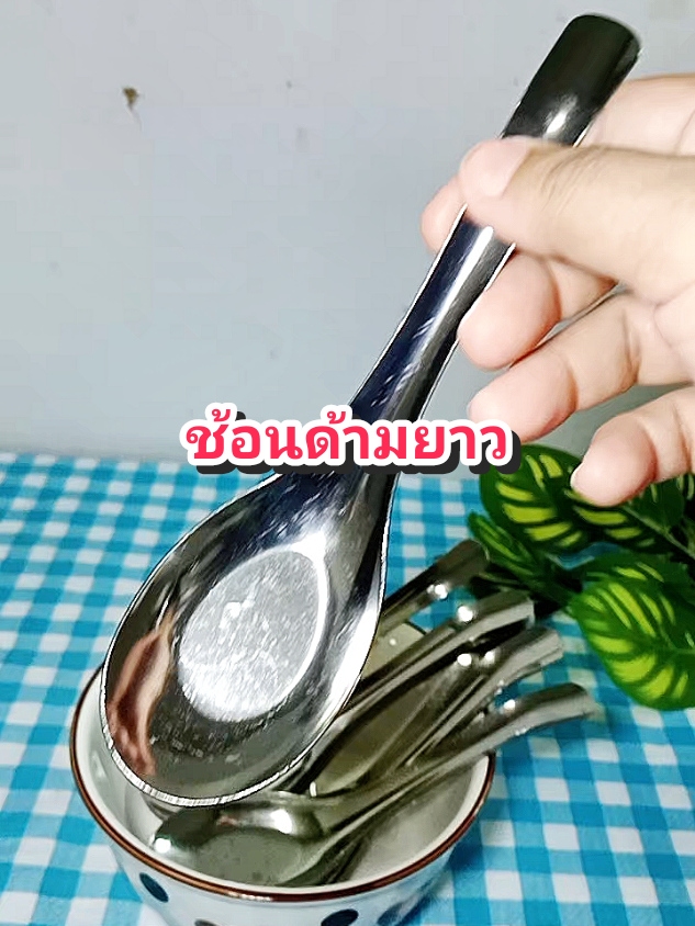 ช้อยด้ามยาว#ของดีบอกต่อ #ใช้ดีบอกต่อ #ของใช้ในครัว #ช้อน #ช้อนด้ามยาว @โบโบ Shop99 @โบโบ Shop99 @โบโบ Shop99 