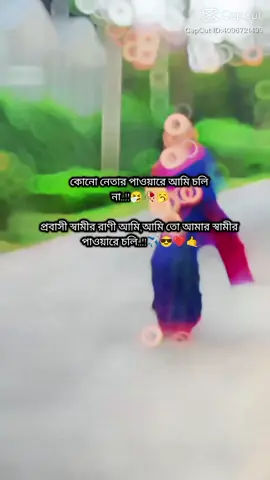 প্রবাসী স্বামীর রাণী আমি✈️😎🤙👰‍♀️