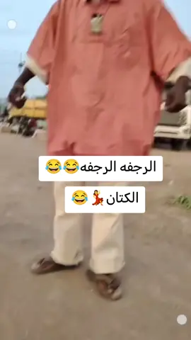 #الكتان_الرجفة_الحقيقة #مشاهدات #اعملولي_اعادة_نشر😒 #جخو،الشغل،دا،يا،عالم،➕_❤_📝 #الشعب_الصيني_ماله_حل😂😂 