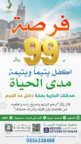 #اكسبلور #السعودية #تيك_توك #فولو #لايك #الرياض #جدة #مكة #تبرعات #عمل_خيري #تبرع_الآن #زكاة #رمضان