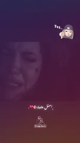 اسئل عليك🤷🏼💤. #تصميم_فيديوهات🎶🎤🎬 #احمد_المصلاوي #عباراتكم_الفخمه📿📌 #foryou #ستوريات 