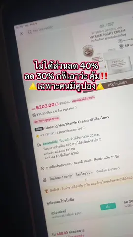 คุ้มเหมือนกัน ใครถือคูปองรีบตุน#ครีมโสมไฮยา #โสมไฮยา #yerpallthailand 