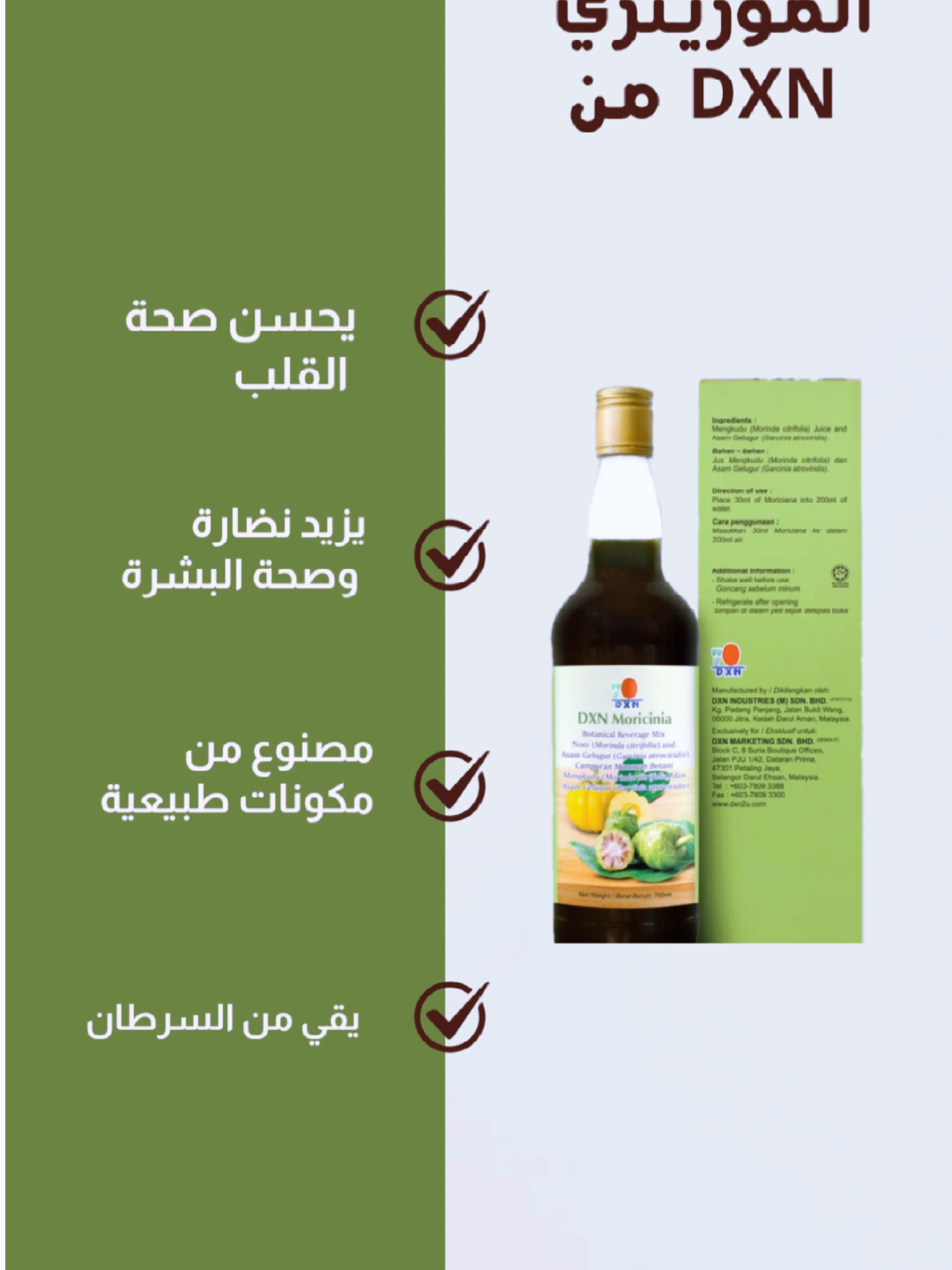 #اكسبلور #dxn #العراق #منتجات_طبيعية #dxnishtiktok  عصير المورينزي من DXN .    ▪   يزيد نضارة وصحة البشرة،     ▪   يكافح الشيخوخة، لأنه غني بفيتامين “ج” والسيلينيوم،     ▪   يقي من السرطان،     ▪   يحسن صحة القلب،     ▪   يخفض الكوليسترول السيئ LDL،     ▪   ويحسن الكوليسترول الجيد HDL.    ▪   قد يقلل الضرر الخلوي الناتج عن التدخين. لا تفوت الفرصة جربة الان😍📥