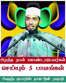 #mufaris_ibnu_thajudeen_rashaadi 