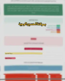بمولانا الحسين الوجيهَ … النجاح للطلاب الثالث امين يارب 😩💔🤲  . . . . . . . . . . . . . . . . . . . . . . #موقع_نتائجنا #نتائج_الثالث_متوسط #ثالثيون_2024 #نتائج_السادس #بمولانا_الحسين_الوجيه 