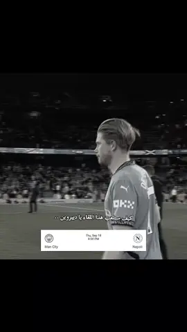 💔💔😓#ديبروين #نابولي #مانشستر_سيتي #دوري_ابطال_اوروبا 