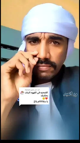 الرد على @algagai  #القمحية👑 #ود_العبدC8  #sunset #twelve_noon 