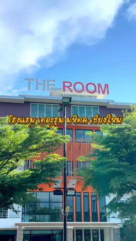 The room mahidol Chiang mai โรงแรม เดอะรูม เชียงใหม่ ใจกลางเมืองเชียงใหม่ ใกล้สนามบิน ราคาน่ารัก #ที่พักเชียงใหม่ #โรงแรม #โรงแรมเชียงใหม่ #เชียงใหม่ #ที่พักเชียงใหม่