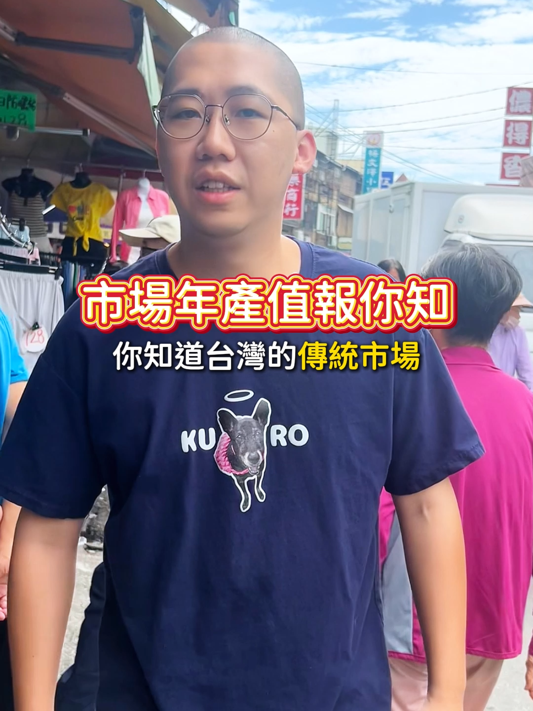 市場年產老莊值報你知 👍