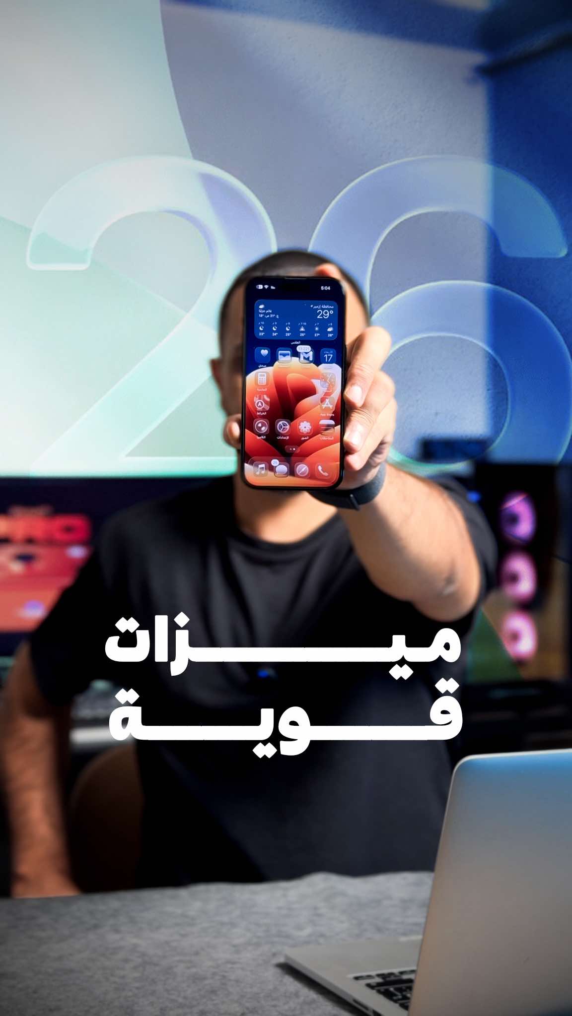 ميزات لازم تجربها في تحديث iOS 26 🤩🔥 شو اكتر ميزة حبيتها؟ #ايفون #ios26 #مميزات_ايفون #iphonetricks #iphone 