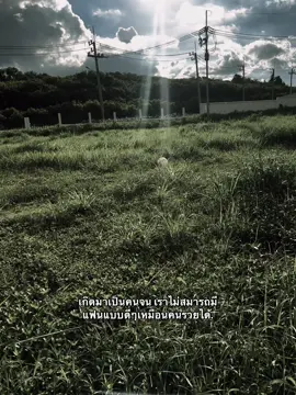 เกิดมาเป็นคนจน ผมขอไม่สู้✌🏻#เธรดความรู้สึก #เธรดเพลง #ตามอารมณ์ #ฟีดดดシ 