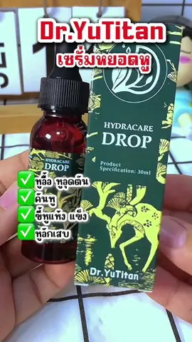 ใครหูอื้อหูอุดตันได้ยินเสียงไม่ชัดใช้ขวดนี้2-3หยด✨✅🌈 #ยาหยอดหู #คันหู #ขี้หูแข็ง #หูน้ําหนวก #หูอื้อ  @Green Shop246  @Green Shop246  @Green Shop246 