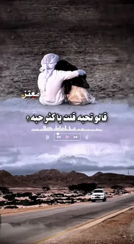 قالو تحبه قلت ياكثر حبه #مصمم_فيديوهات🎬🎵 #قصائد_واشعار #دان_بدوي #دان_شبواني #تصميمي🎬 