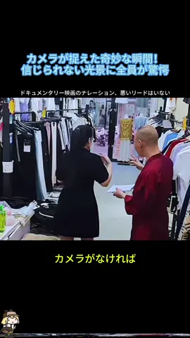 #監視カメラ#衝撃映像 #信じられない #fyp #TikTok