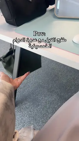 طبعاً تخيلاتي كيف ارد 💭 #دوام #الدوام #مالي_خلق_احط_هاشتاقات #الشعب_الصيني_ماله_حل😂😂 