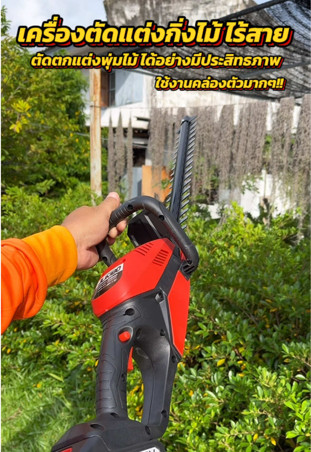 เครื่องตัดตกแต่งกิ่งไม้หรือพุ่มไม้ ดีไซน์กะทัดรัด จับถนัดมือ ใช้ง่าย สะดวก ตัดแรง ปลอดภัย #เครื่องตัดแต่งกิ่งไม้ #เครื่องตัดพุ่มไม้ #เลื่อยตัดแต่งกิ่ง #บ้านช่างในสวน 