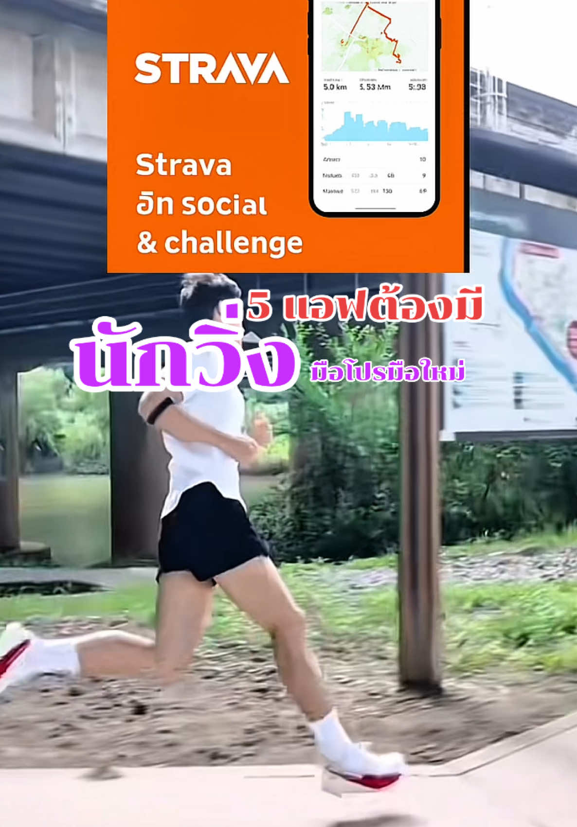📌#5แอฟที่นักวิ่งมือใหม่มือโปรต้องมี‼️  ##creatorsearchinsights ##tiktokthailand #tiktokvideo  เทรนด์วันนี้tiktok ✅อย่าให้สุขภาพมีค่าเมื่อความเจ็บป่วยมาถึง‼️ 📌สุขภาพที่ดีไม่ใช่แค่ทฤษฎี“       แต่คือการลงมือปฏิบัติ ✅