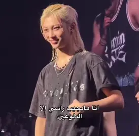 ايدول تحبين دلعه؟#فيلكس#felix#سترايكيدز#straykids 