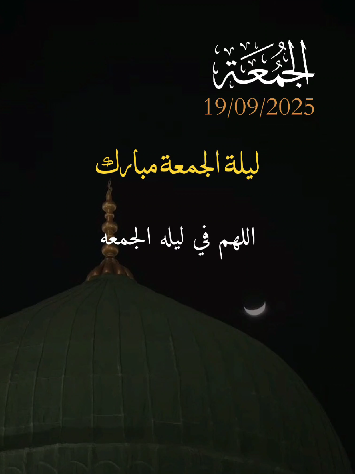 اللهم في ليلة الجمعة 🤲 #اللهم_صلي_على_نبينا_محمد #اللهم_صل_وسلم_على_نبينا_محمد #يوم_الجمعه #قران_كريم #quran 