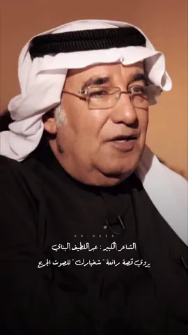 #عبداللطيف_البناي #الصوت_الجريح #اغاني #اكسبلور 