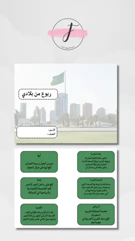 #ربوع_بلادي #لغتي_ثالث_ابتدائي 