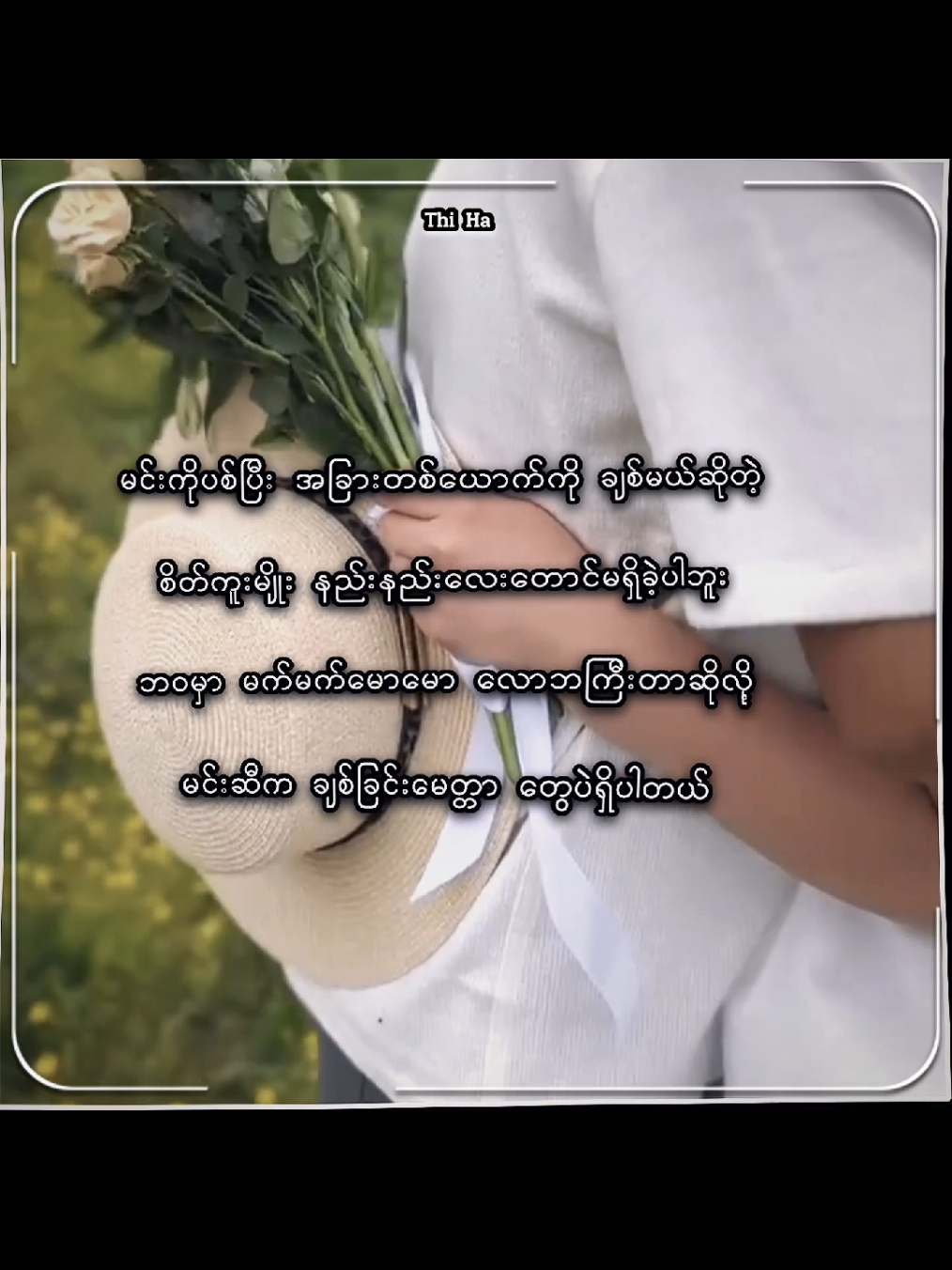 #စာတို💯 #fouryou #fyp #tiktokmyanmar🇲🇲 #viral @TikTok 