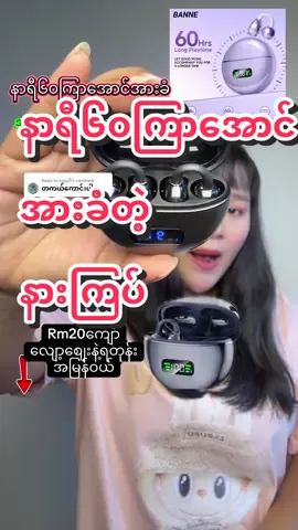 Replying to @ရွှေရတီ #လျော့စျေးလေးမို့မြန်မြန်မှာကြနော် #bluetooth #မလေးရှားဘယ်နေရာမဆိုပို့ပေးပါတယ် #tiktokshop #tiktokmalaysia 