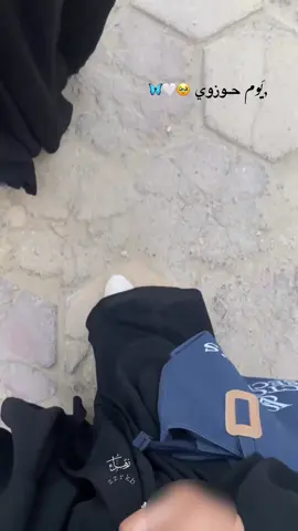 يـوم حوزوي 🥹🦋🦋#الحوزه_الدينية #اللهم_صل_على_محمد_وآل_محمد