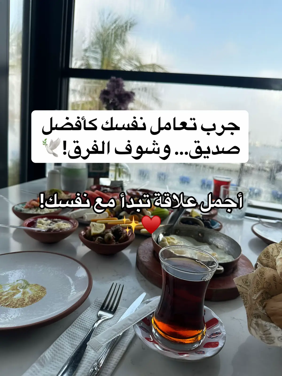 عامِل نفسك اليوم كأفضل صديق💛🕊️🌸! #حب_الذات #viral #fy #اكسبلور #تشافي 