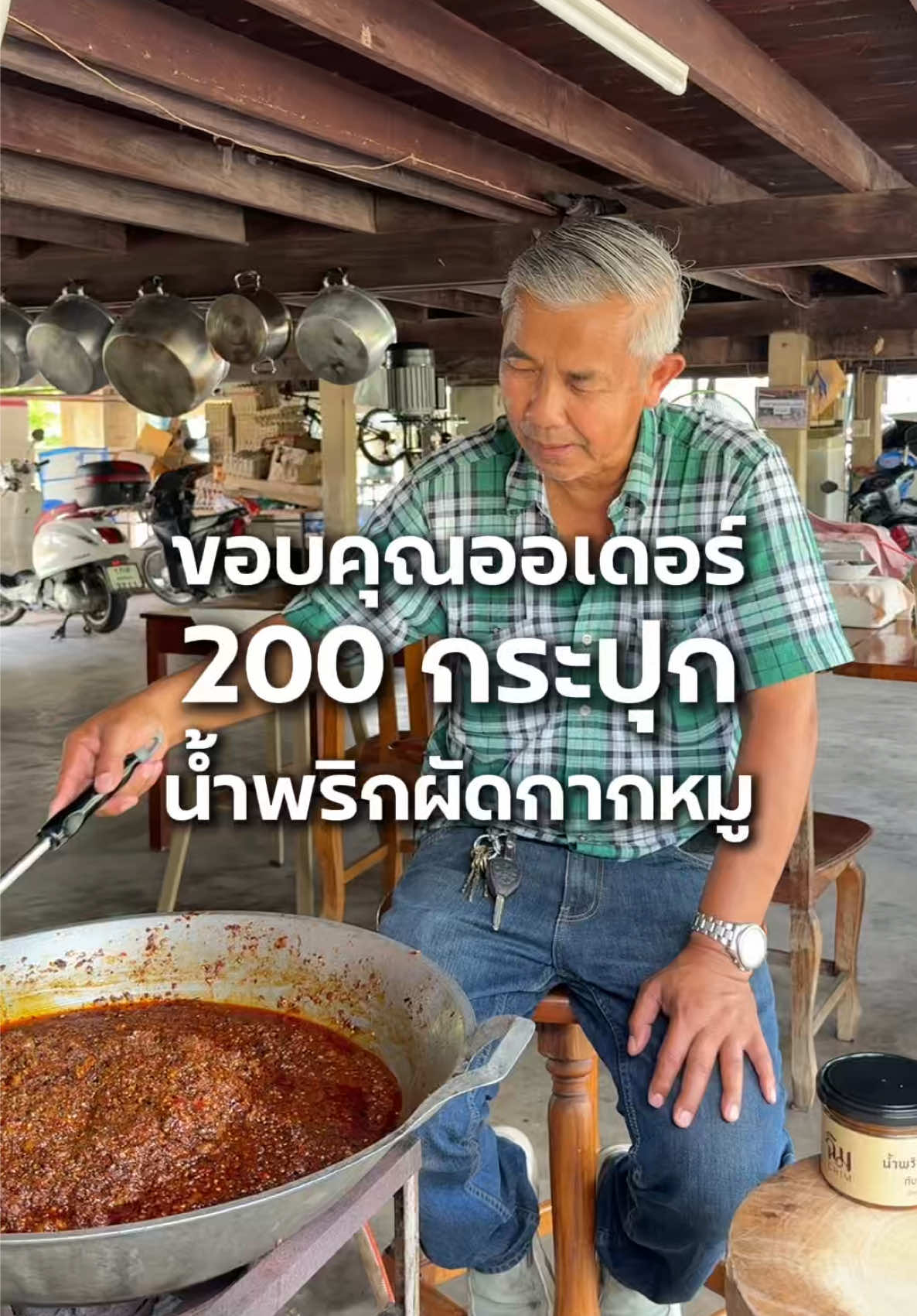 ต้องขอขอบคุณออเดอร์น้ำพริกที่ลูกค้าสั่งเข้ามา 200 กว่ากระปุก ใครอยากทานจิ้มที่ตะกร้าได้เลยนะคะ 👴🏻🌶️🐷 ##ฉิม##ฉิมพิษณุโลก##ร้านอาหารพิษณุโลก##รีวิวพิษณุโลก##ร้านอาหารพิษณุโลก2025