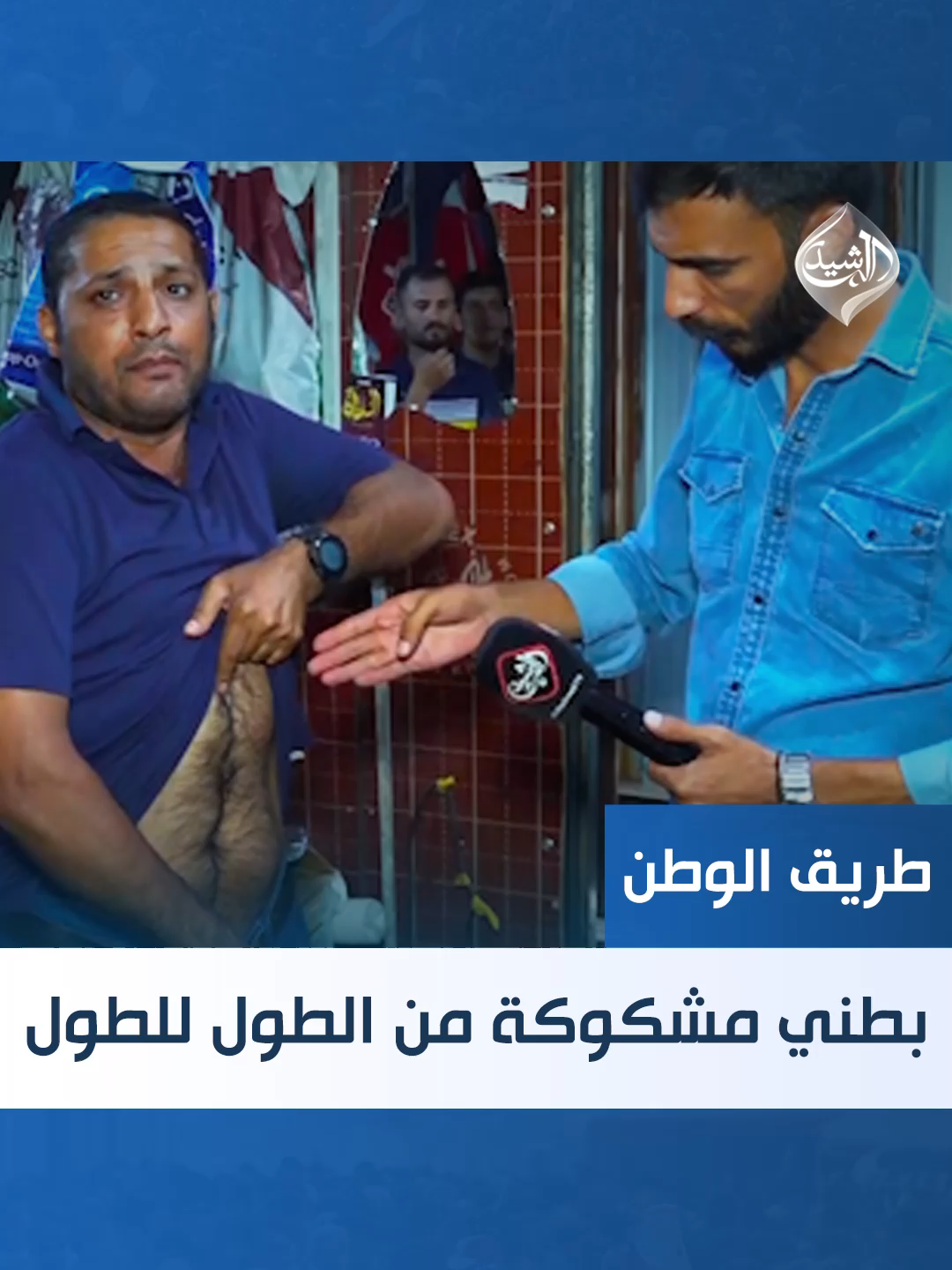 مصاب بأنفجار ينفعل.. 