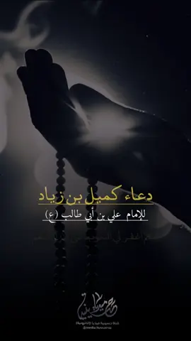 #دعاء_كميل #حسينية_ميديا #اللهم_صل_على_محمد_وآل_محمد #اللهم_عجل_لوليك_الفرج #السلام_على_الحسين 