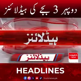 Hum News Headlines 3 PM | 18 Sept 2025 | ہم نیوز ہیڈلائنز