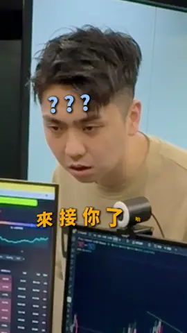 白總哥哥 我們來接你了喔 #白總 #白彥少 #加密貨幣 #比特幣 #以太幣         