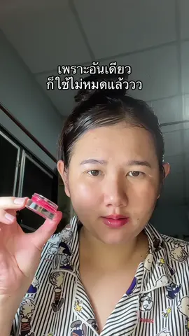 ใครจะซ้ำเชิญ!!! #ลิป #เจ้านาง