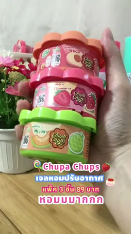 #เจลปรับอากาศ 