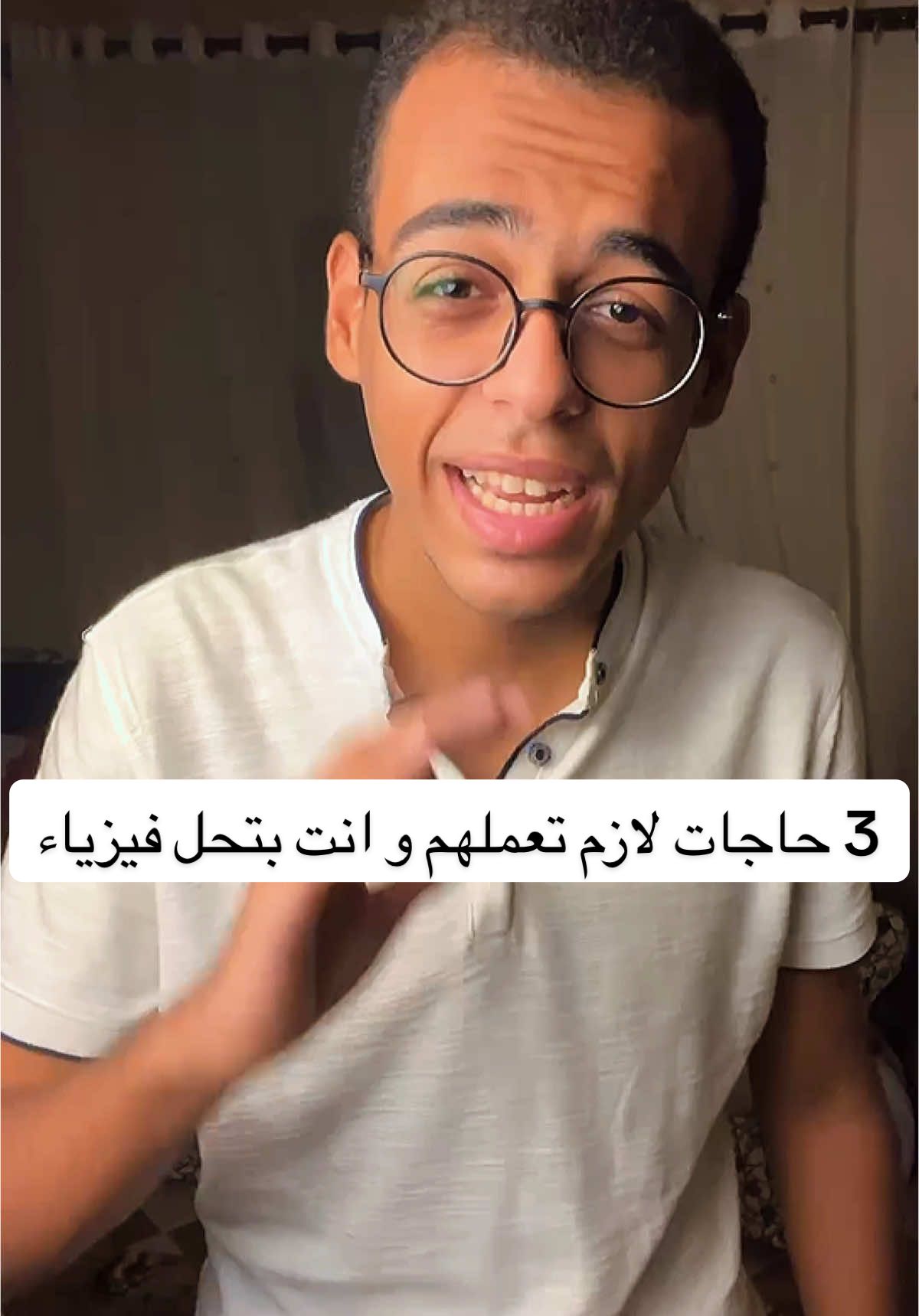 3 حاجات كنت بعملهم و انا بحل فيزياء بسببهم قدرت اجيب 57/60 #ذاكرها_صح #ثانويه_عامه2026 #ثانويه_عامه #تحفيز 