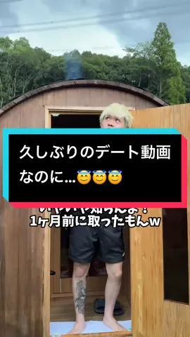 初サウナデートなのにブチギレりた#中西家の日常#デート#サウナ#カップル#爆笑 